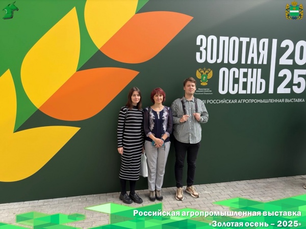 ГБУ "Калугаплемслужба" посетила ежегодную 27-ю Российскую агропромышленную выставку «Золотая осень»
