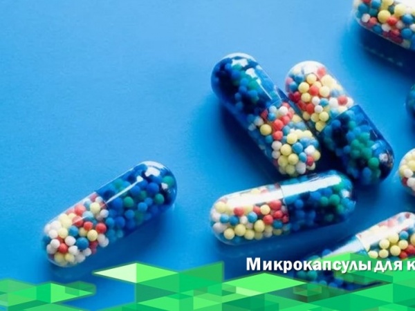 Дальневосточные ученые создали микрокапсулы для коров для лучшего усвоения витаминов.