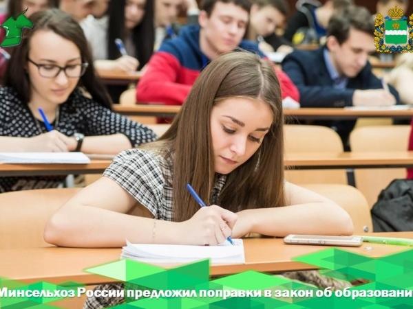 Минсельхоз России предложил поправки в закон об образовании.