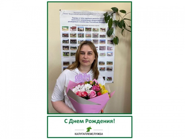 С Днем Рождения Лилия!