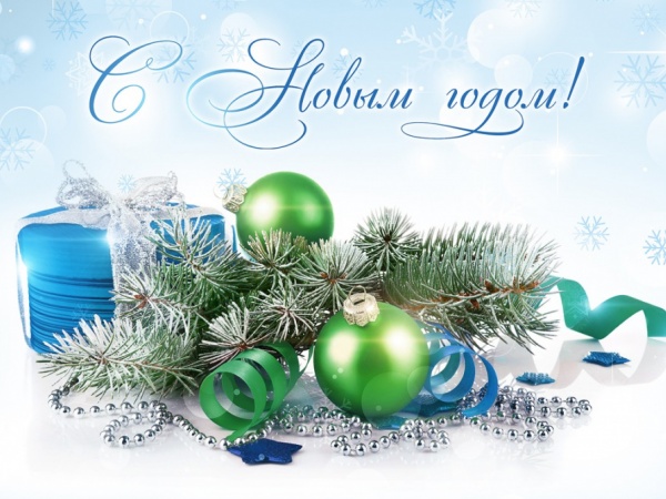 С Новым 2022 годом!