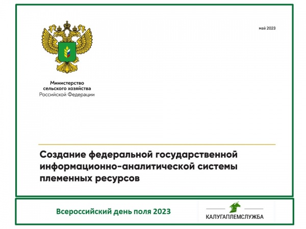 Всероссийский день поля 2023